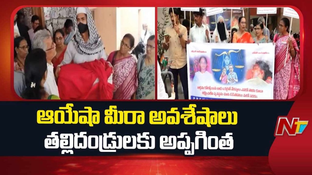 Ayesha Meera Case Cbi Hands Over Remains To Parents