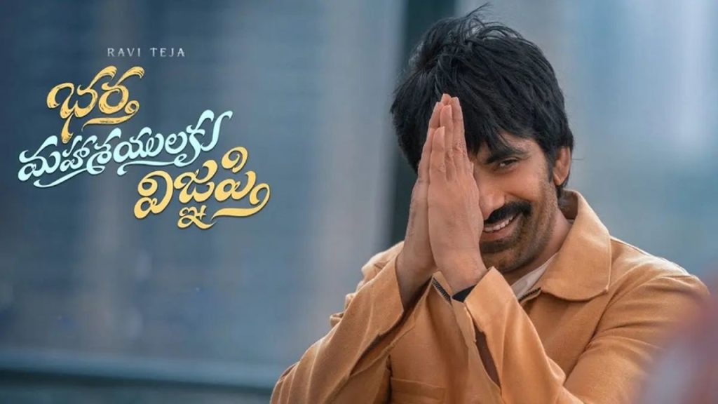 Ravi Tejas Bhartha Mahasayulaku Wignyapthi Ott Release Delaye