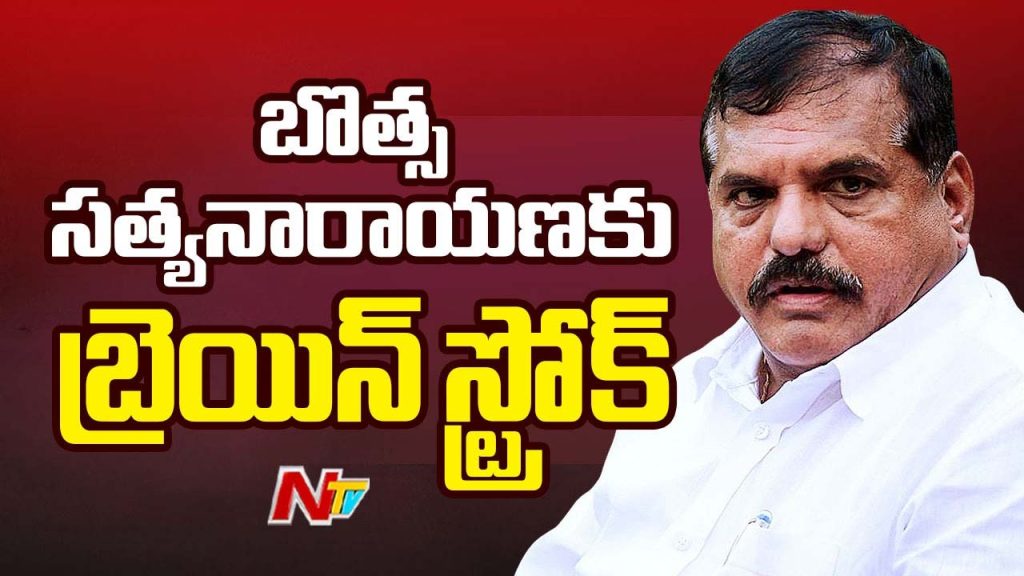 Mlc Botsa Satyanarayana Suffers Brain Stroke