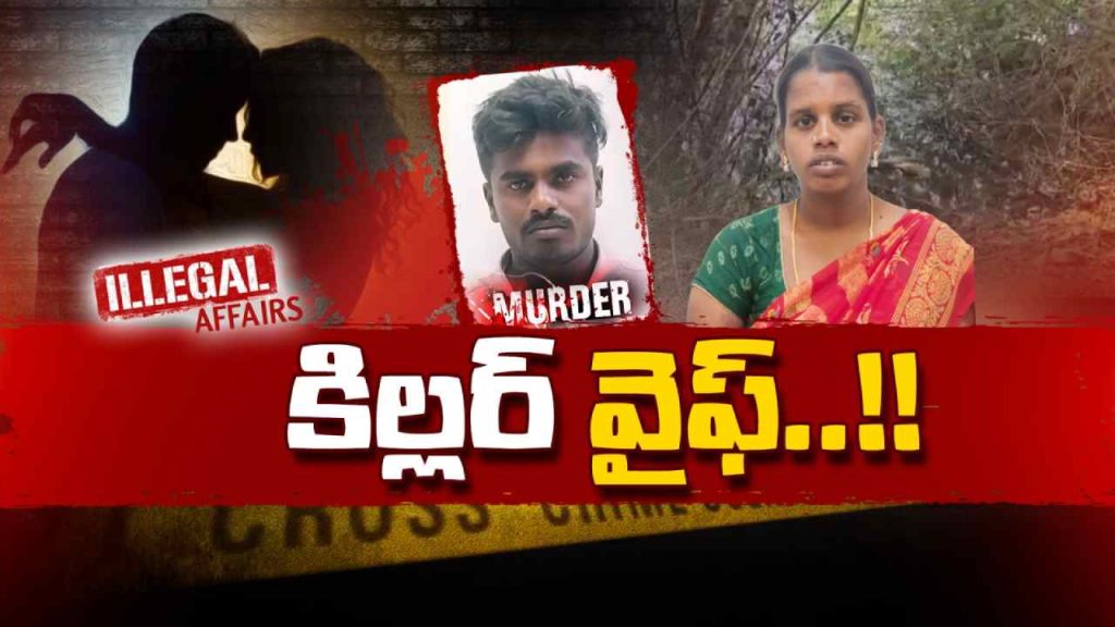 Woman Kills Husband For Instagram Lover Reels Addiction Tragedy Shankarpally
