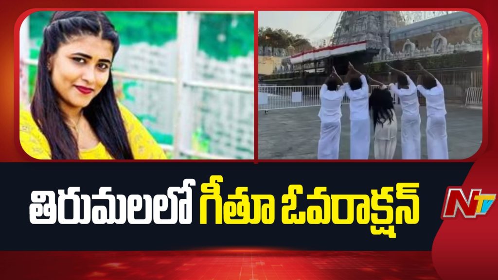 Geethu Royal Tirumala Reel Controversy Ttd