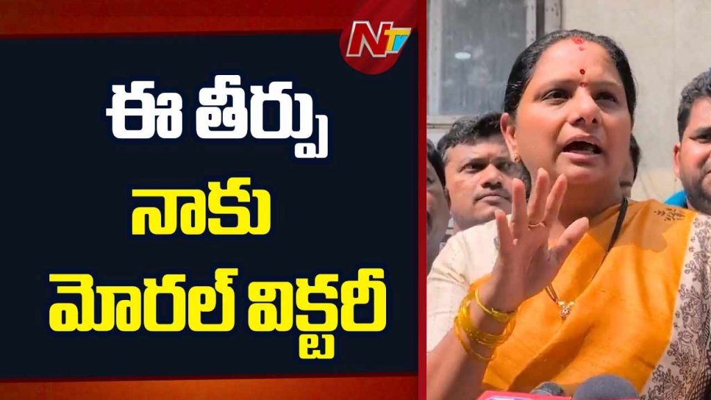 Kavitha Moral Victory Rous Avenue Court Delhi Liquor Case