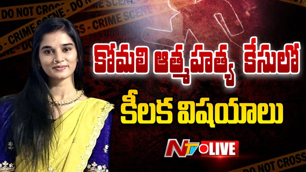 Hyderabad Youtuber Komali Suicide Note Rayadurgam Akhil Reddy Missing Police Probe