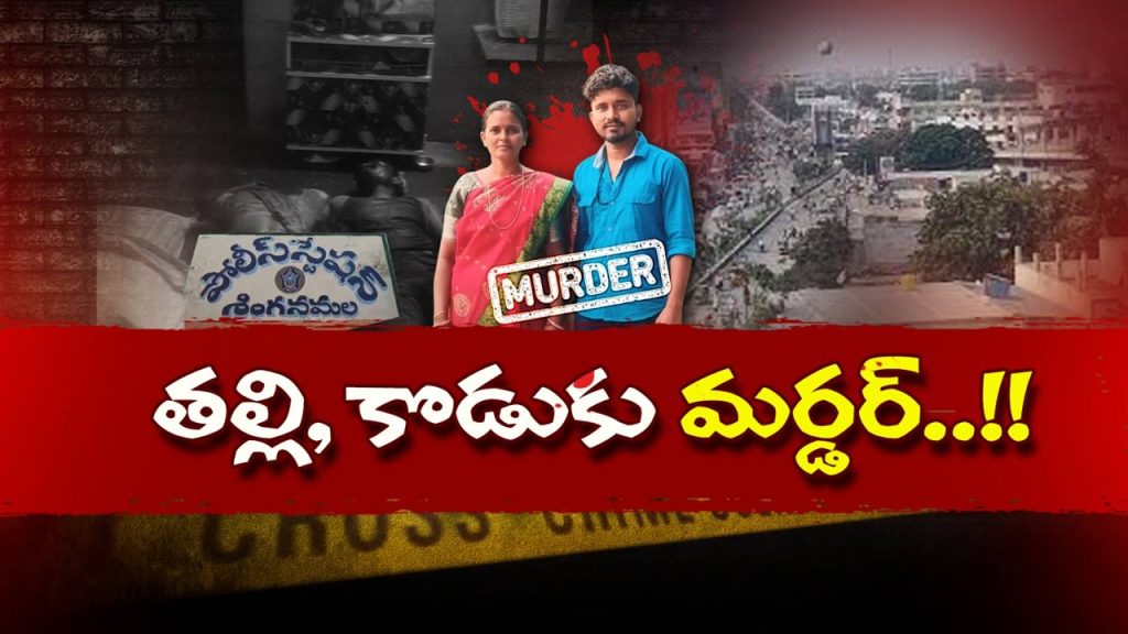 Mother And Son Were Killed In Way That No One Could Have Imagined