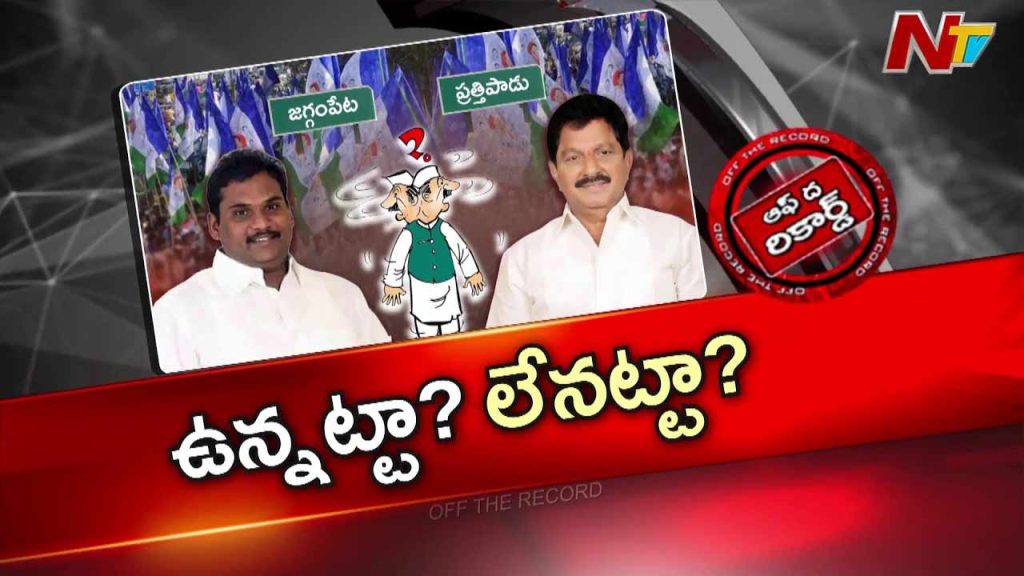 Off The Record About Ysrcp Internal Buzz Why Are Former Mlas Jyothula Chanti Babu And Varupula Subba Rao Silent