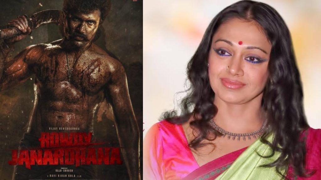 Vijay Deverakonda Rowdy Janardhana Shobana Key Role Update