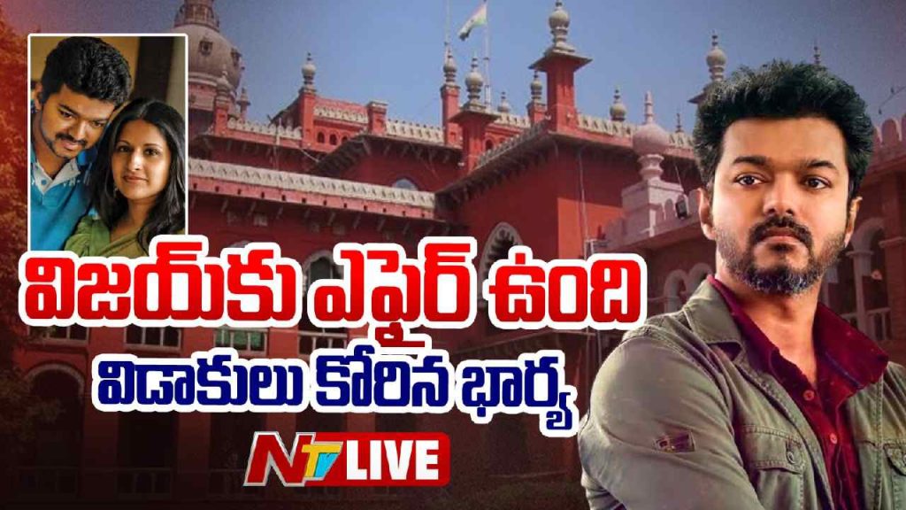Thalapathy Vijay Sangeetha Divorce Rumors Fact Check Tvk Politics