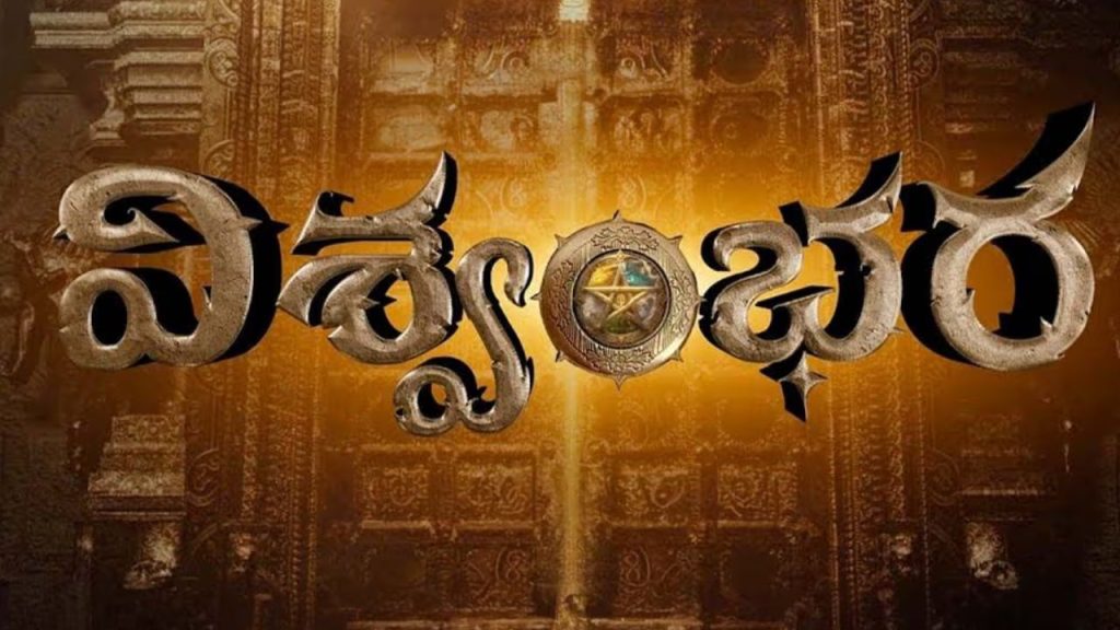 Megastar Chiranjeevi Vishwambhara Release Date Announcement Ugadi Update