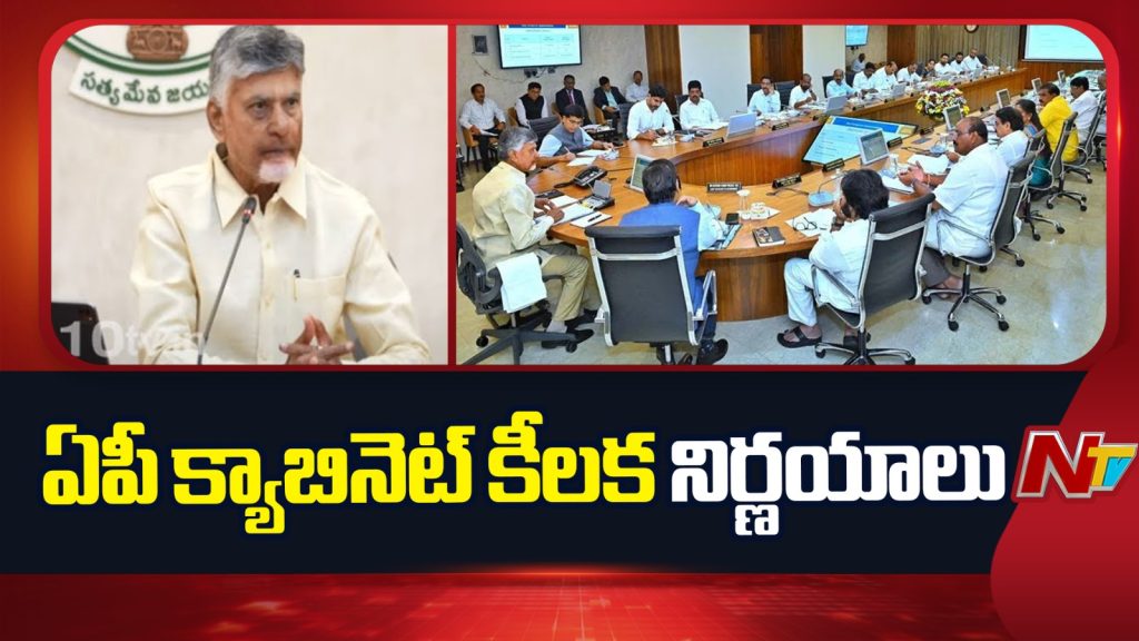 Ap Cabinet Decisions Amaravati Polavaram Msme Support Chandrababu Naidu