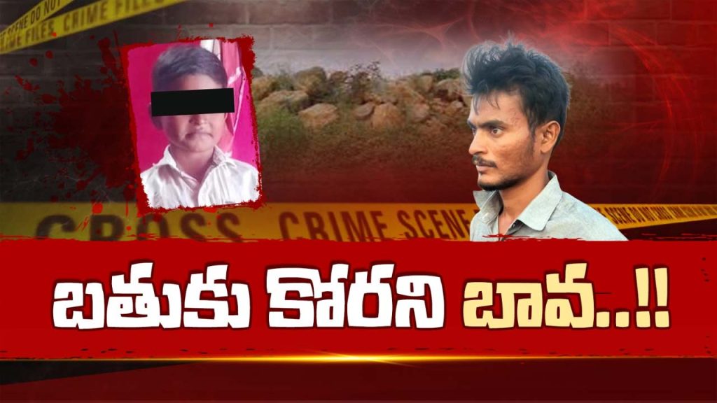 Anantapur Boy Kidnap Murder By Relative Money Dispute Shocking Crime