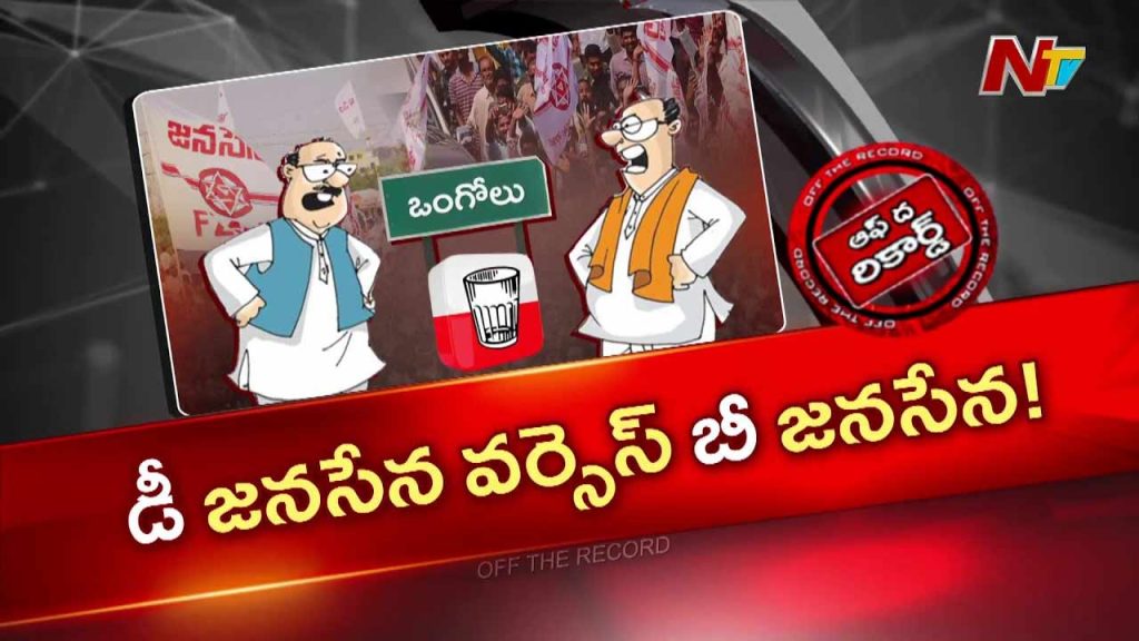 Off The Record About Prakasam Jana Sena Internal Rift Balinenni Srinivasa Reddy Feels Sidelined