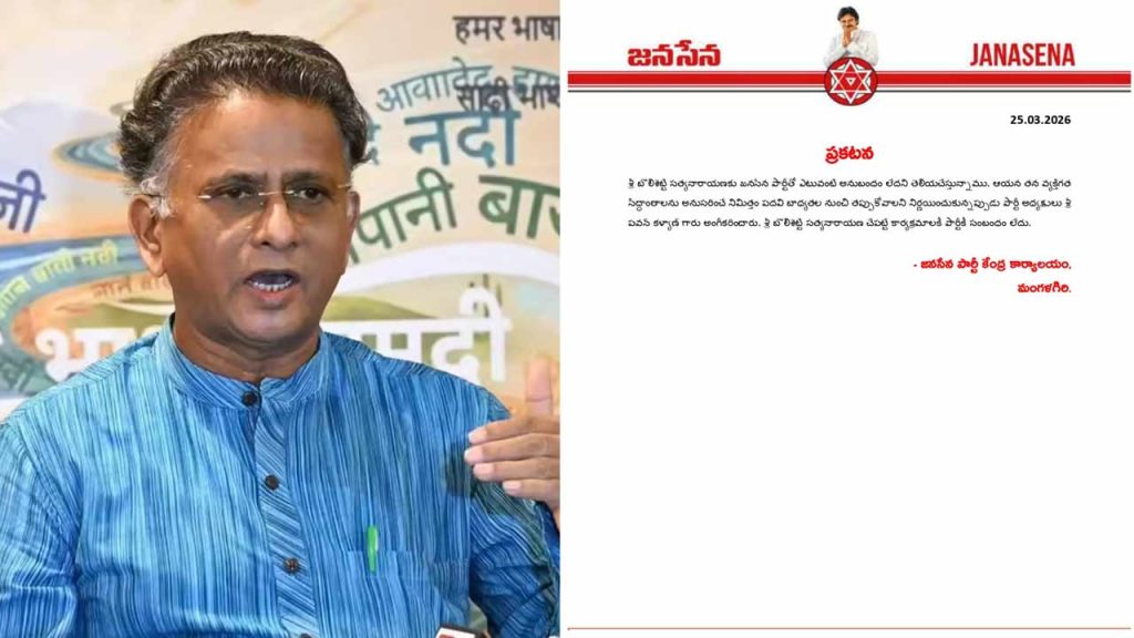 Jana Sena Confirms Bolisetti Satyanarayana Exit Thanks To Pawan Kalyan