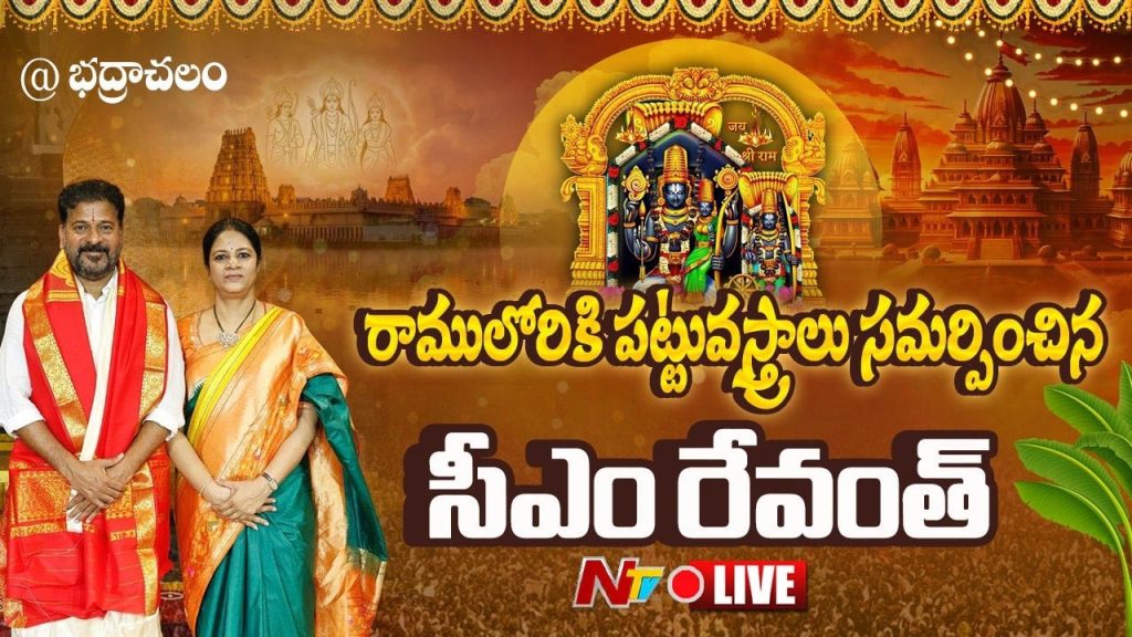 Revanth Reddy Bhadrachalam Sri Rama Navami Sitarama Kalyanam 2026