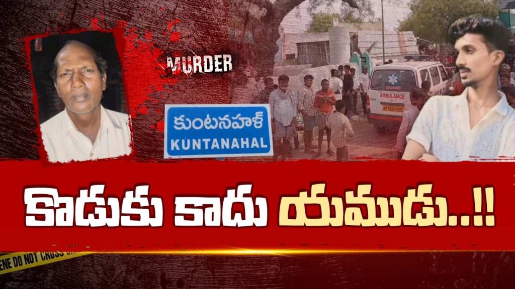Kurnool Son Kills Father Nanne Sab Property Dispute Crime News
