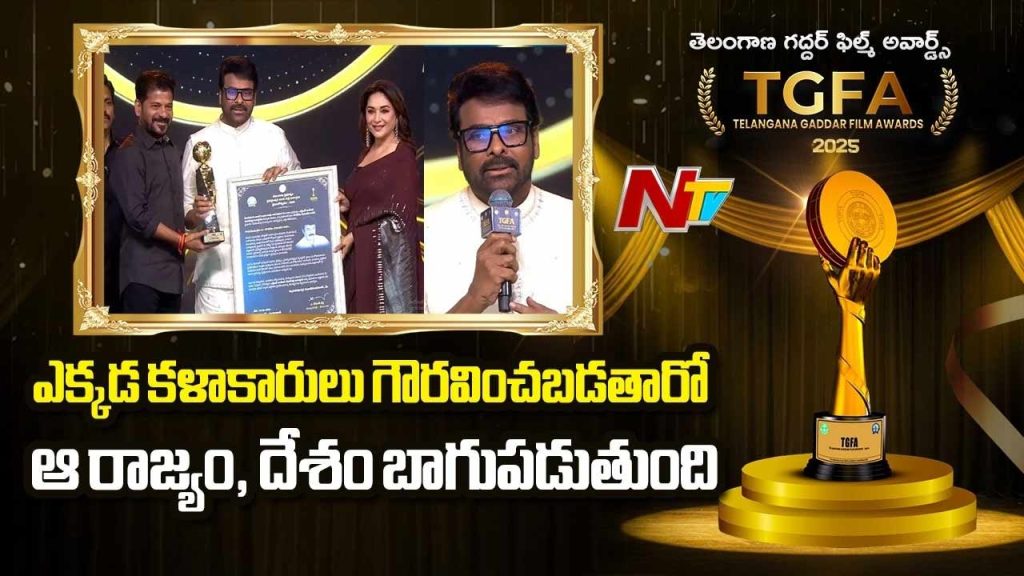 Gaddar Film Awards 2026 Cm Revanth Reddy Presents Ntr National Award To Megastar Chiranjeevi