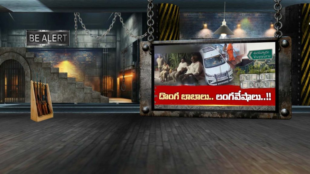 Fake Swamijis Threaten Elderly Krishna District Akunuru Police Probe