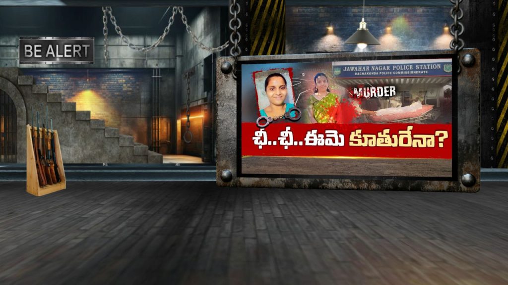 Hyderabad Daughter Kills Mother Buries Body Under Floor Jawaharnagar