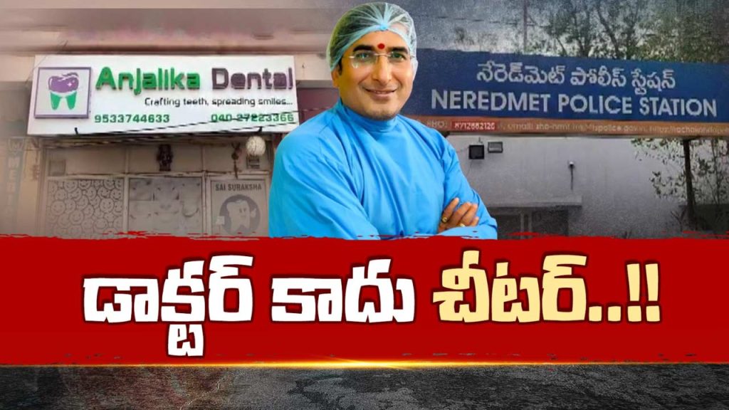 Fake Dentist Arrested Hyderabad Practiced 20 Years 10th Fail