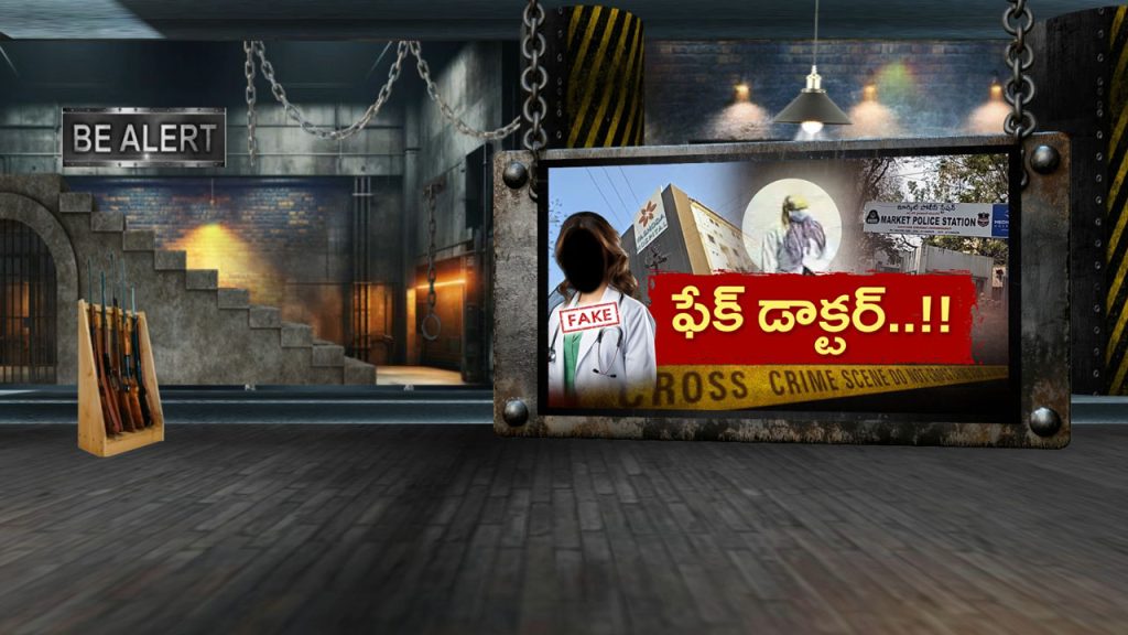 Woman Posing As Doctor Steals Gold Yashoda Hospital Secunderabad