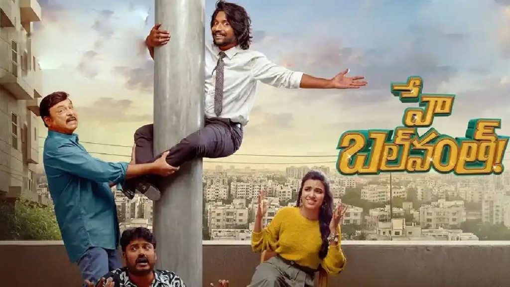 Hey Balwanth Movie Suhas Zee5 Ott Release Date Streaming Details