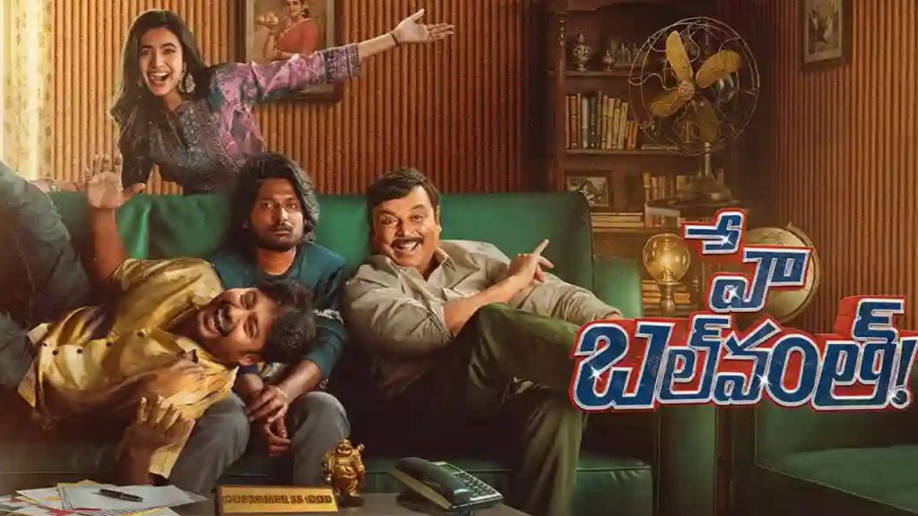 Suhas Hey Balwanth Movie Ott Release Date Zee5 Streaming