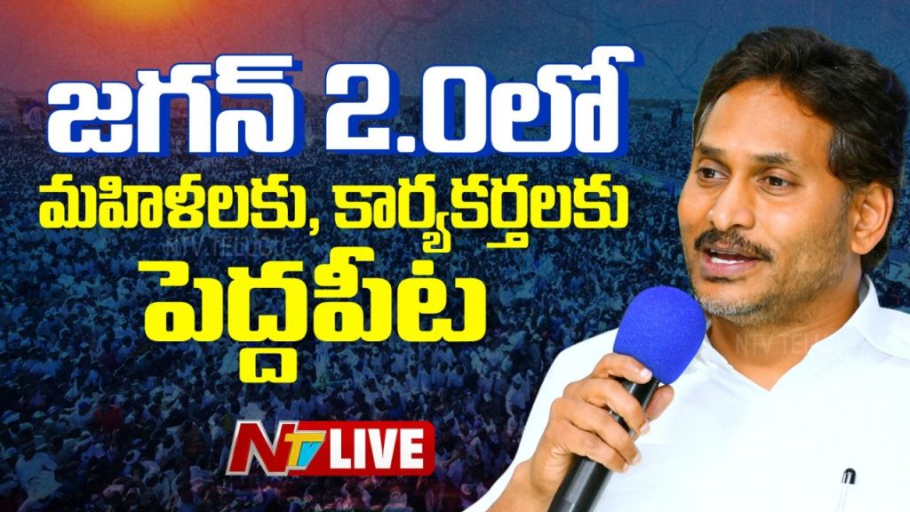 Ys Jagan Meets Leaders Focus On Women Reservation Delimitation And Party Strategy