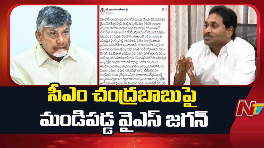 Ys Jagan Alleges Chandrababu Lacks Devotion Irregularities In Ttd Ghee And Chairman Appointment