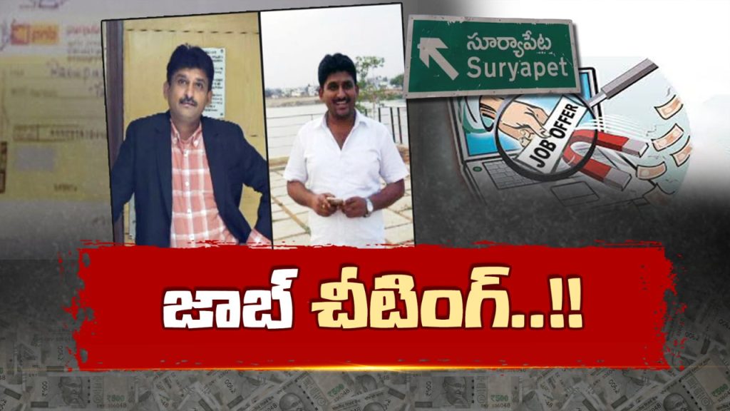 Suryapet Job Scam Staff Nurse Fraud Raghuram Arrested