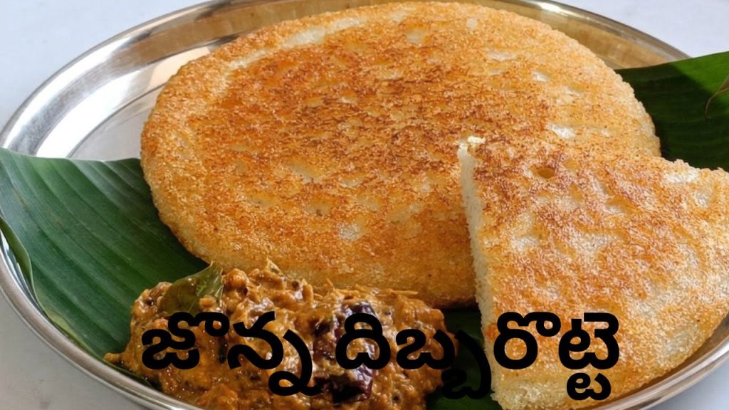 Jowar Dibbrotte Recipe Crispy Outside Soft Inside Traditional Breakfast