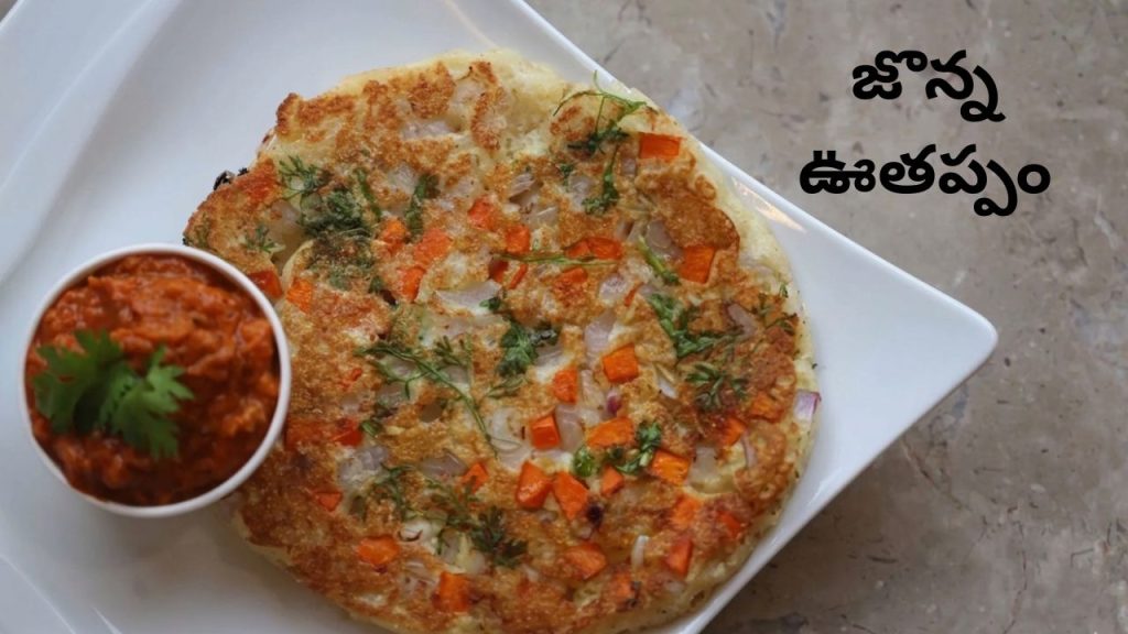 Jowar Uthappam Recipe Healthy Breakfast For Diabetes And Weight Loss