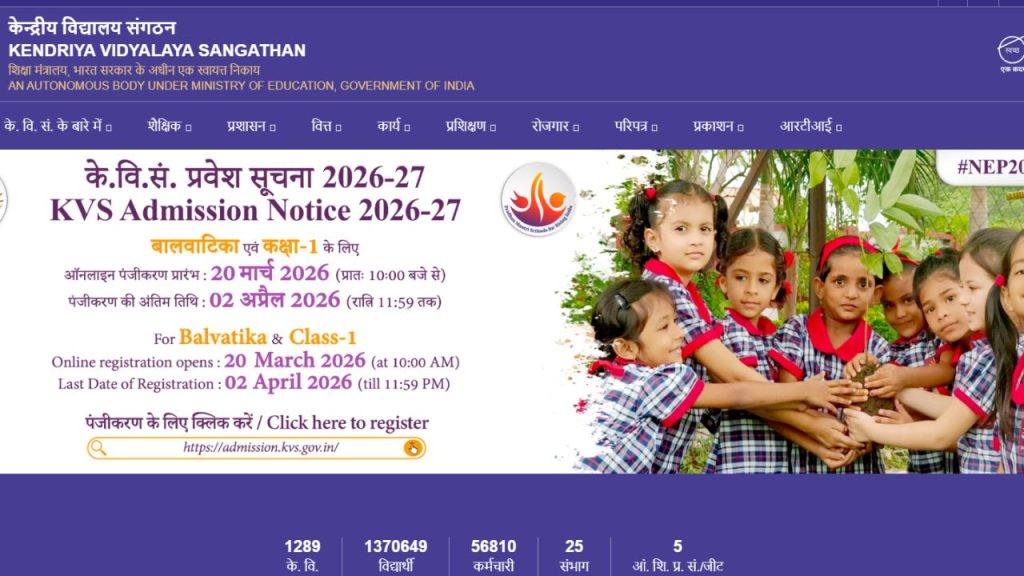 Kvs Admissions 2026 27 Kendriya Vidyalaya Class 1 And Balvatika Registration Dates Eligibility Details