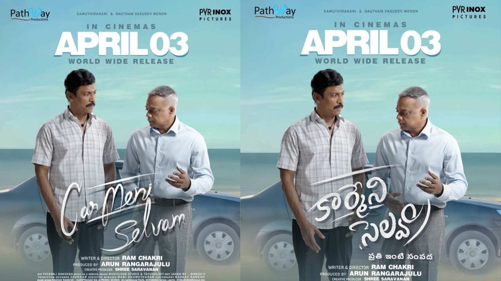 Karmani Selvam Movie Release Date Samuthirakani Pvr Inox