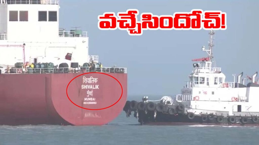 Lpg Tanker Shivalik Reaches Mundra Port