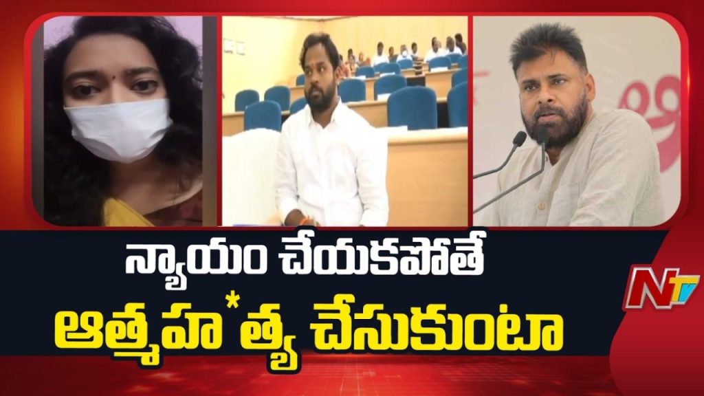 Mla Arava Sridhar Controversial Woman Threatens Self Harm Outside Jana Sena Office Seeking Justice