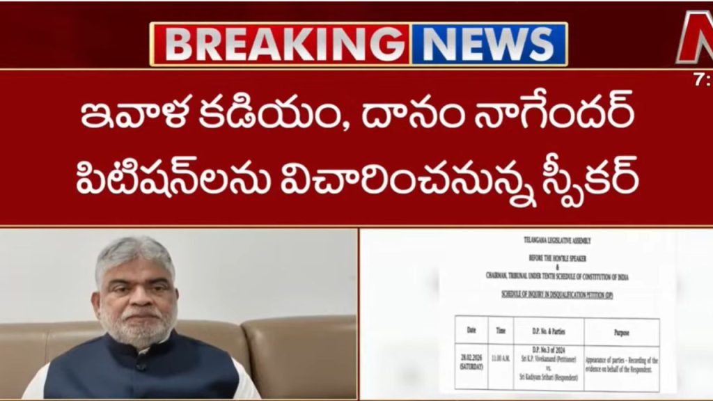 Speaker Gaddam Prasad Final Hearing On Mla Disqualification Petitions Today