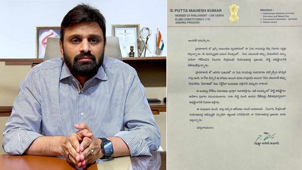 Eluru Mp Putta Mahesh Kumar Responds To Hyderabad Drugs Controversy Says He Is Innocent