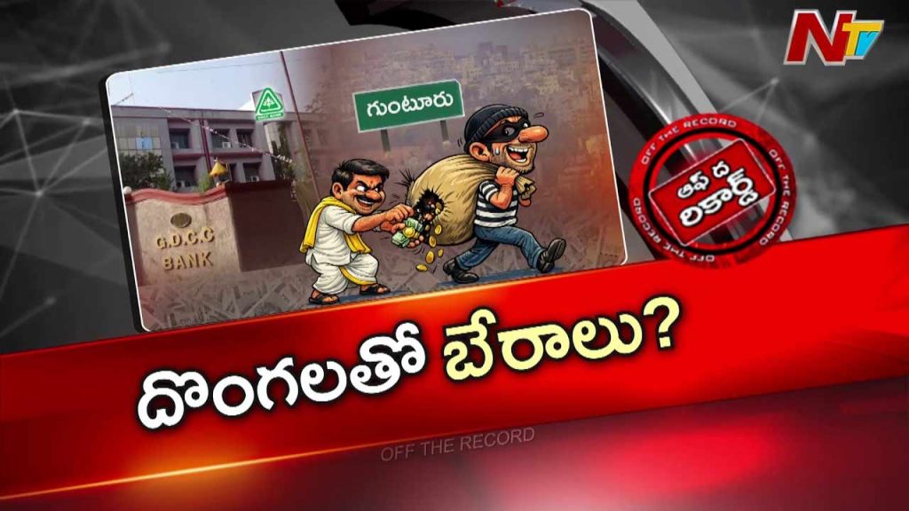 Off The Record About %e2%82%b930 Crore Guntur Cooperative Bank Scam Did A Tdp Leader Try To Strike A Deal With The Main Accused