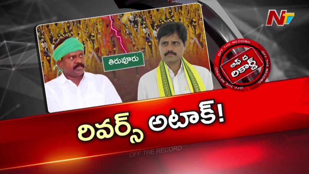 Off The Record About Kolikapudi Srinivas Controversy Telugu Desam Party Brings Devadath To Counter Tiruvuru Mla