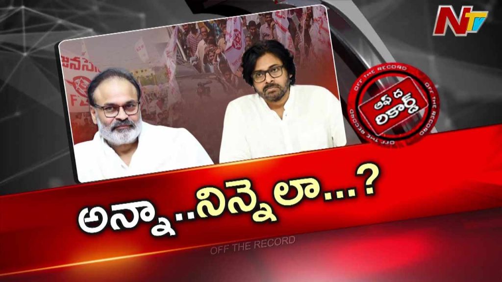Off The Record About Nagababus Political Future Is Pawan Kalyan Planning A Rajya Sabha Entry And Union Minister Post