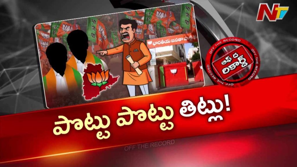 Off The Record About Telangana Bjp Cracks Down On District Leaders Over Poor Performance