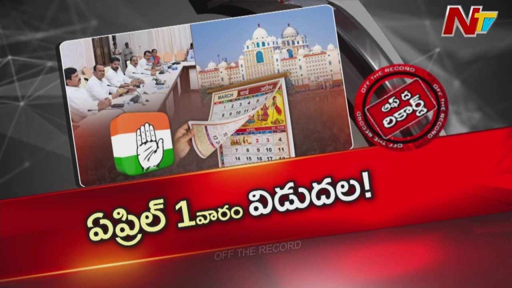 Off The Record About Telangana Cabinet Expansion Is The Date Fixed