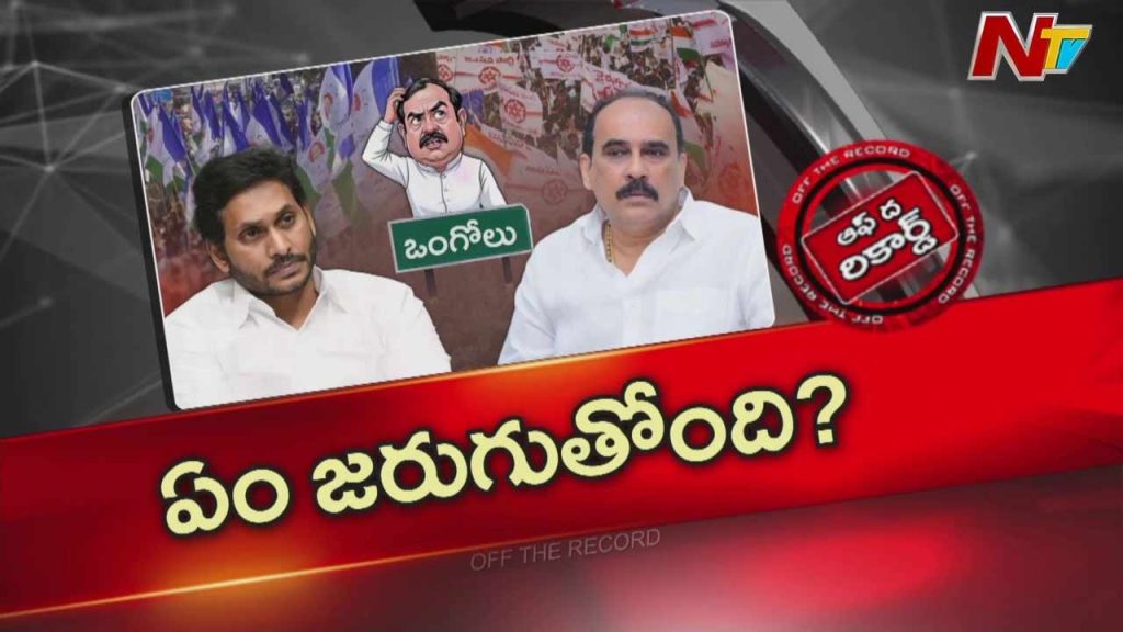 Off The Record About Balinenis Return To Ysrcp Jagans Comments Stir Political Discussions In Prakasam