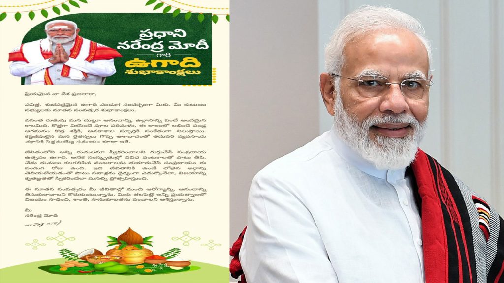 Pm Narendra Modi Ugadi 2026 Wishes Telugu People Message