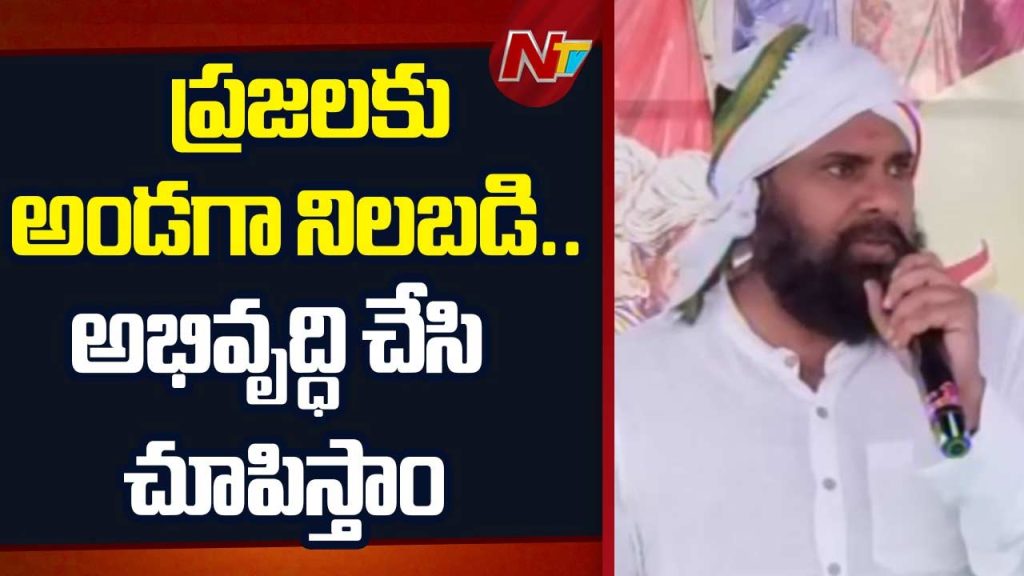 Pawan Kalyan Janasena Foundation Day Alluri District Nandigaruvu Visit