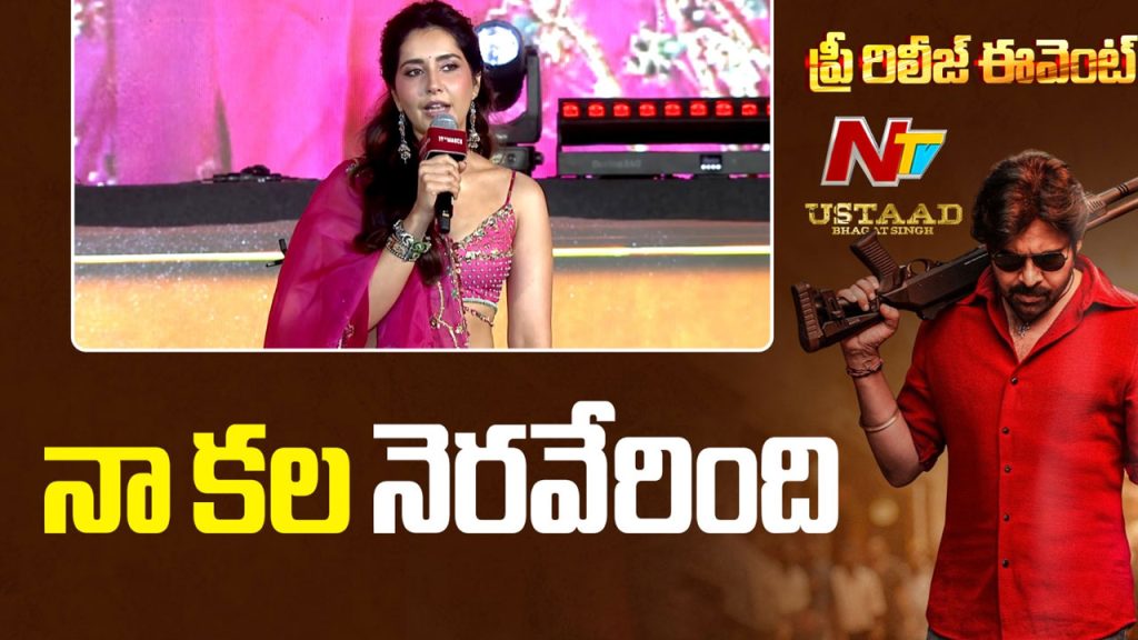 Raashii Khanna Speech Pawan Kalyan Dream Come True Ustaad Bhagat Singh