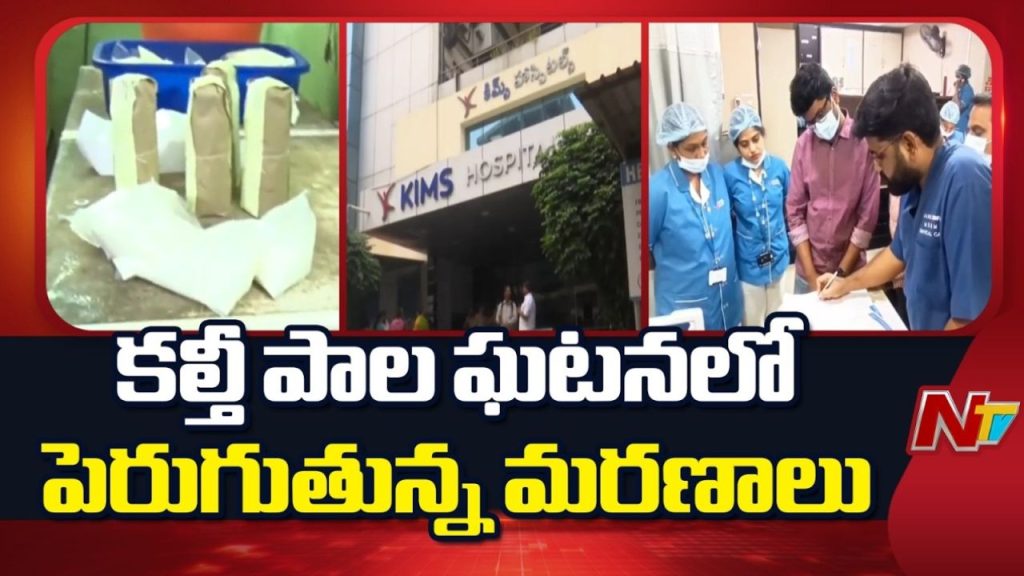 Rajahmundry Adulterated Milk Tragedy Death Toll Rises Several Critical On Ventilator
