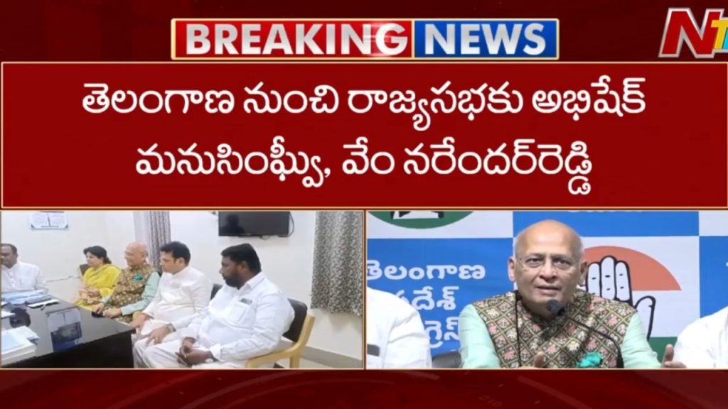Abhishek Manu Singhvi Vem Narender Reddy File Nominations For Rajya Sabha From Telangana