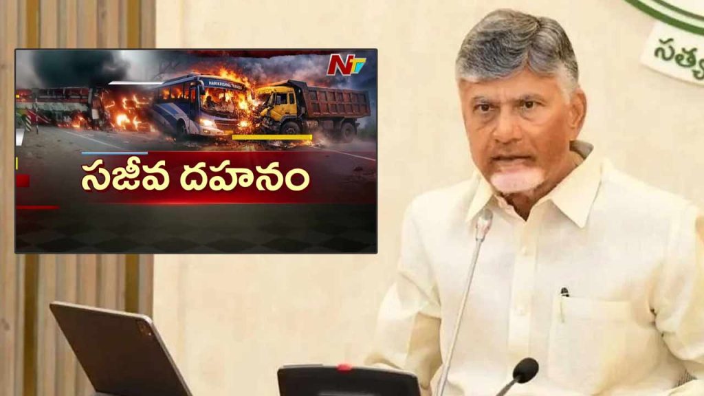 Rayavaram Bus Tragedy Ap Government Declares Rs 5 Lakh Ex Gratia For Families