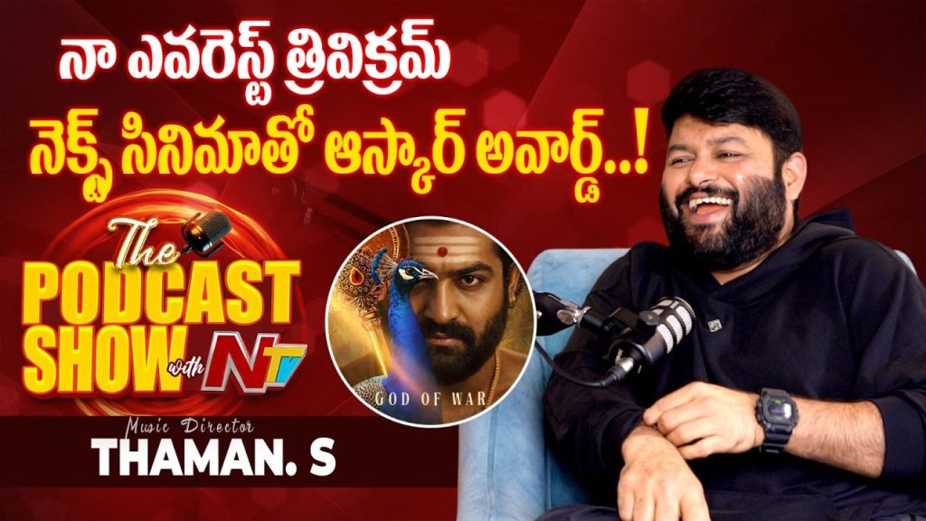 Music Director Thaman Name Story Father Ghantasala Siva Kumar Legacy