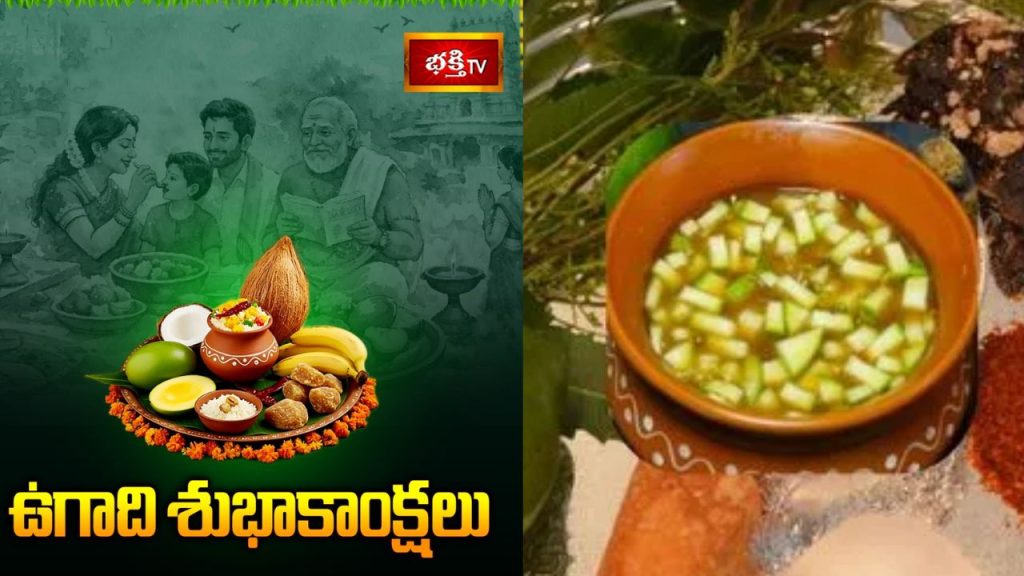 Ugadi 2026 Significance Of Ugadi Pachadi And The Meaning Of Six Tastes Explained